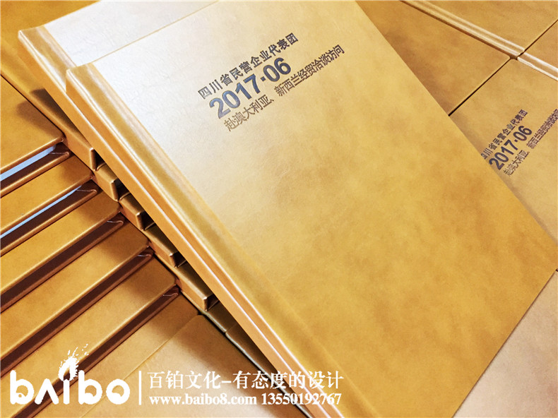 四川省民營企業代表出國考察紀念冊冊