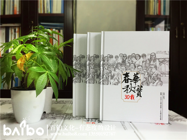 新都一中畢業30周年聚會紀念冊