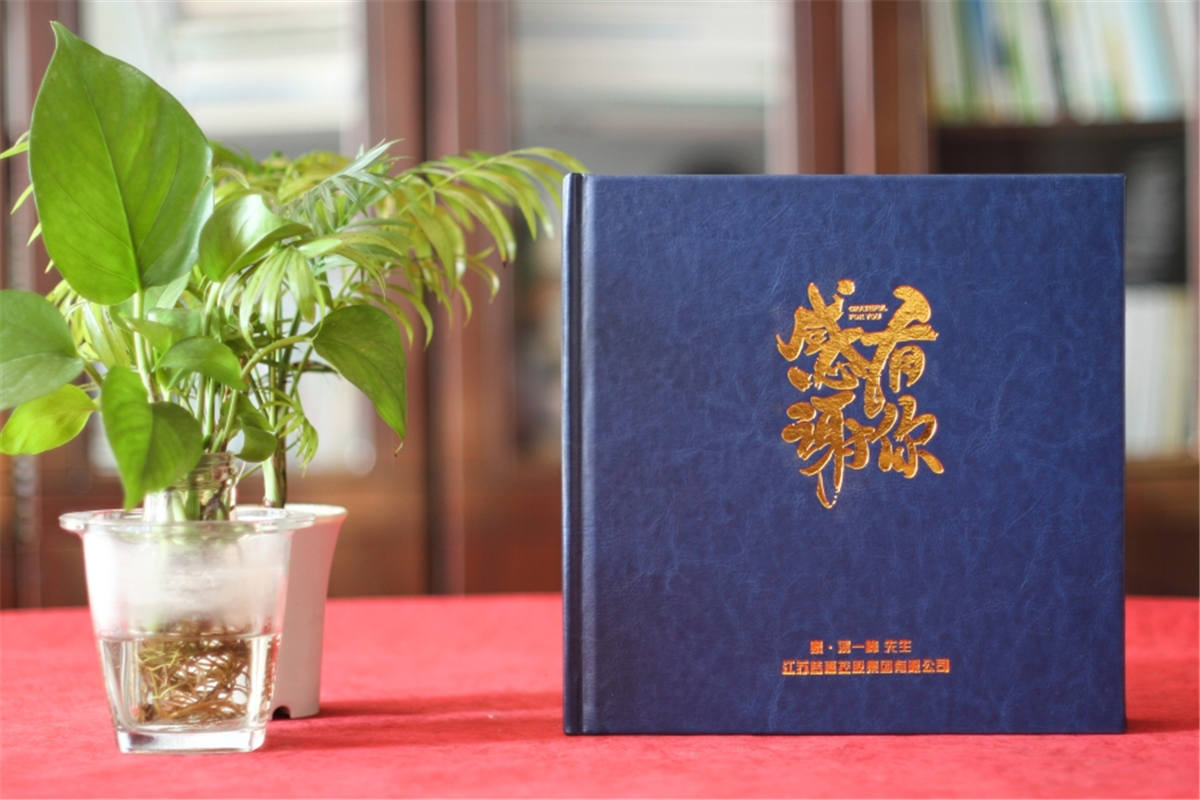 制作一套領導相冊的方式-感恩有您遇見幸運